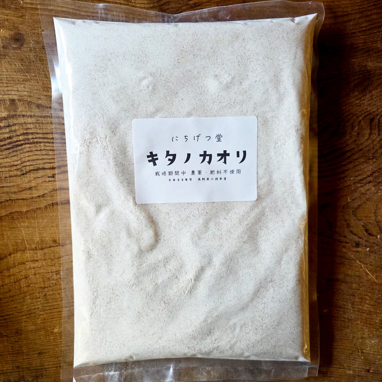 キタノカオリ全粒粉 無肥料・無農薬/自然栽培強力粉| にちげつ堂・たなかゆうのう