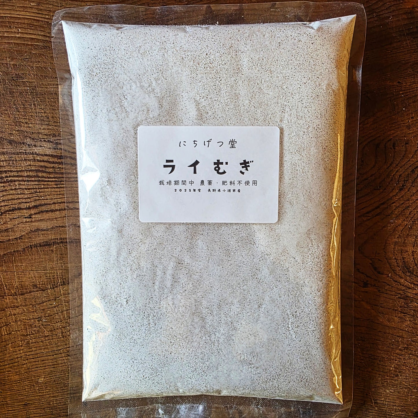 ライ麦【全粒粉】無肥料・無農薬/自然栽培麦| にちげつ堂