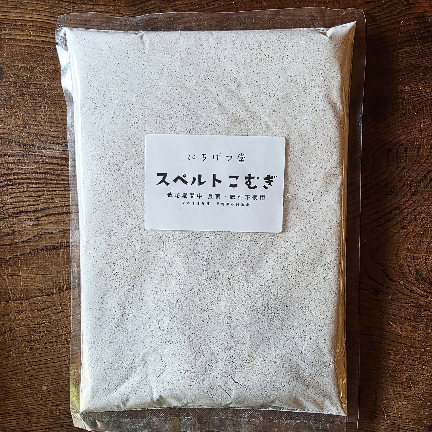スペルト小麦 【全粒粉】無肥料・無農薬/自然栽培小麦| にちげつ堂
