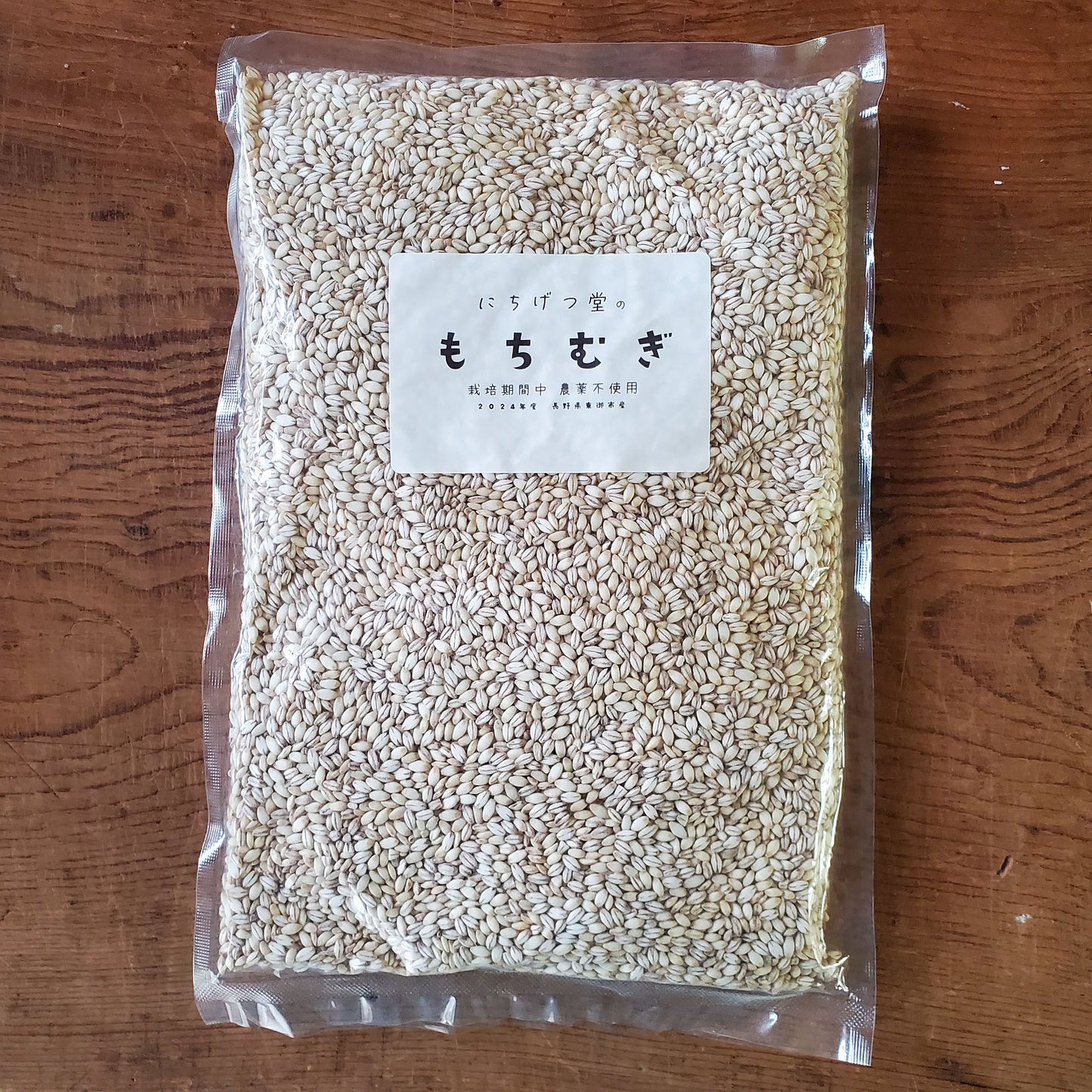 もち麦 ホワイトファイバー(1kg) 無農薬